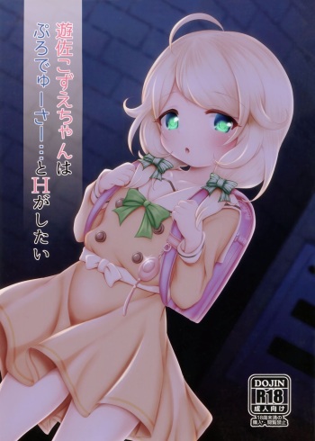 Yusa Kozue-chan wa Producer... to H ga Shitai cover