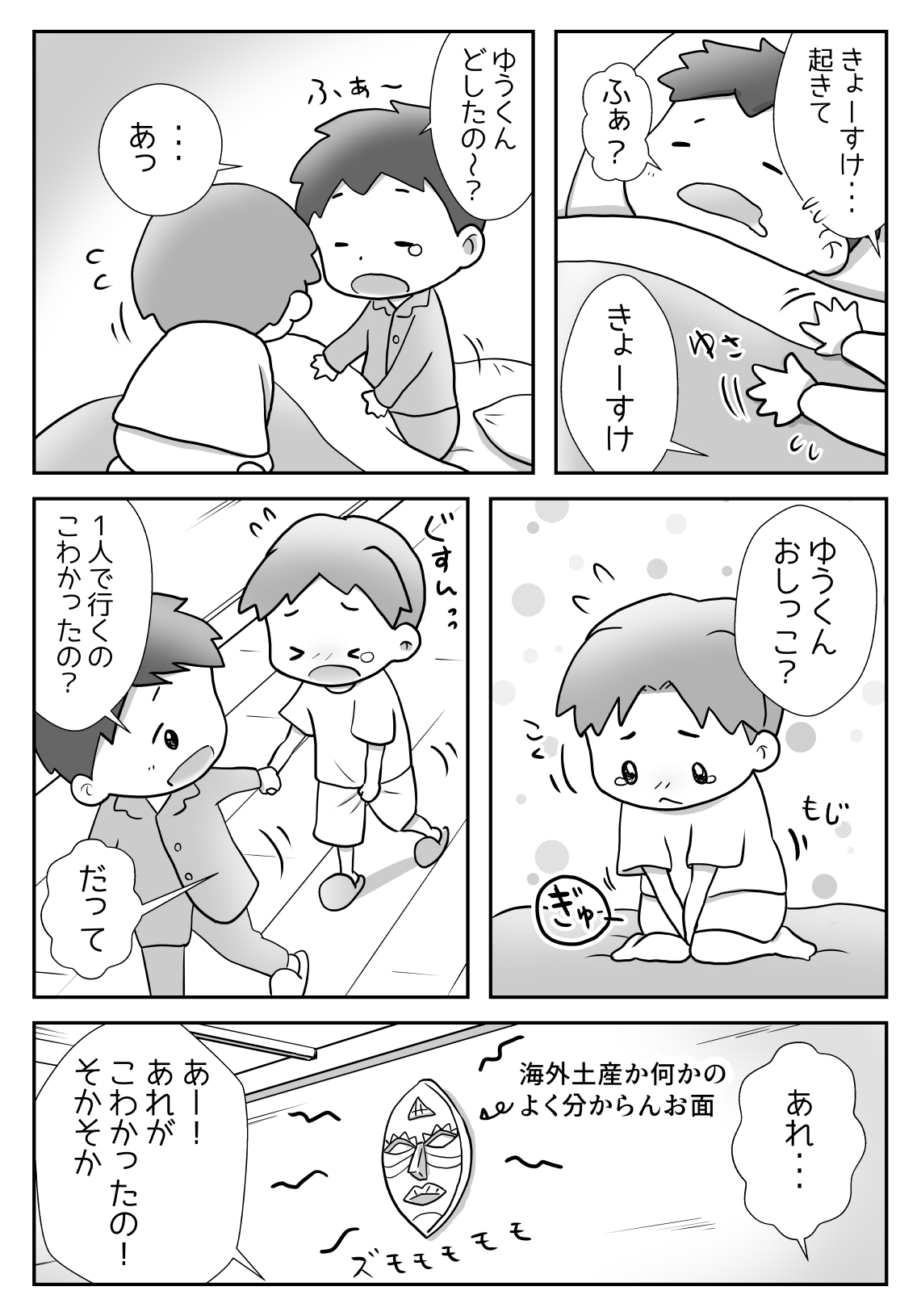 Yuu-kun to Kyousuke 2 page 5 full