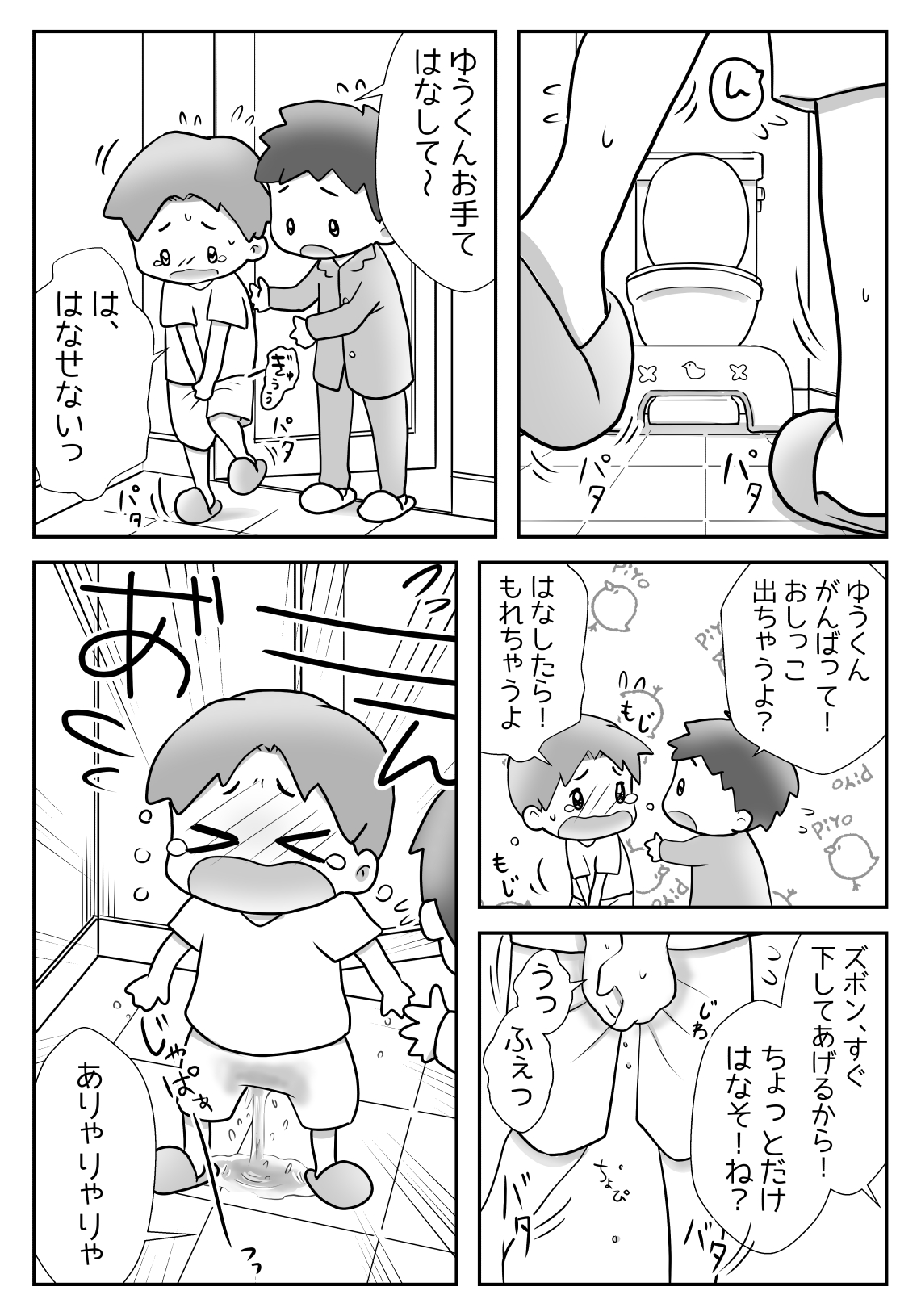 Yuu-kun to Kyousuke 2 page 6 full