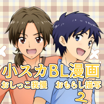 Yuu-kun to Kyousuke 2 cover