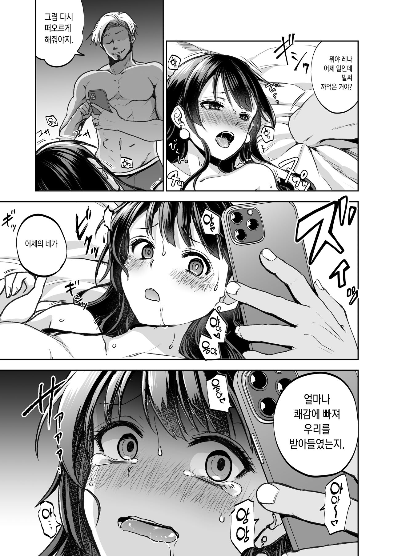 Omoide Wa Yogosareru 1.5 page 4 full