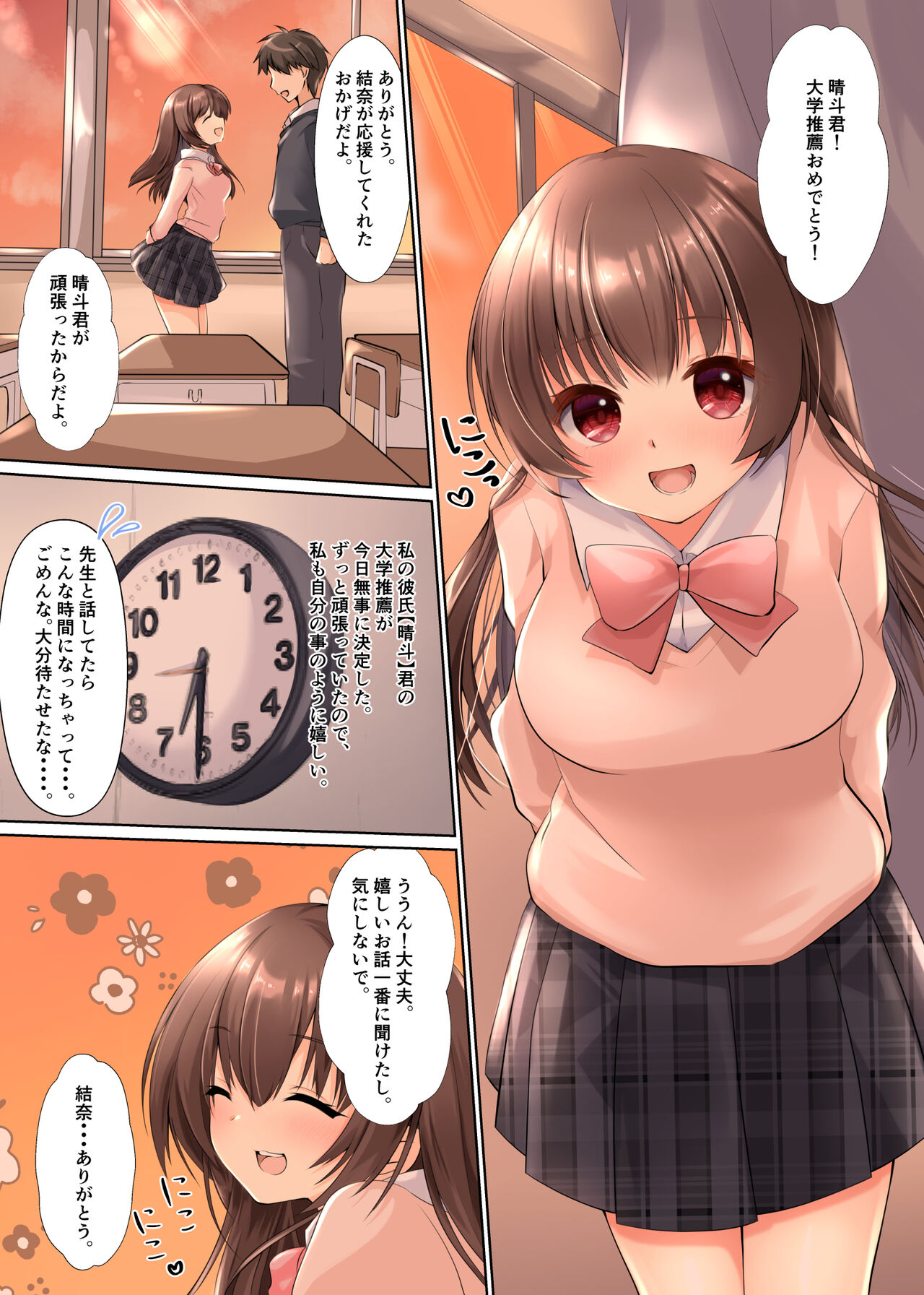Kareshi ni Shoujo wo Sasageta katta page 9 full