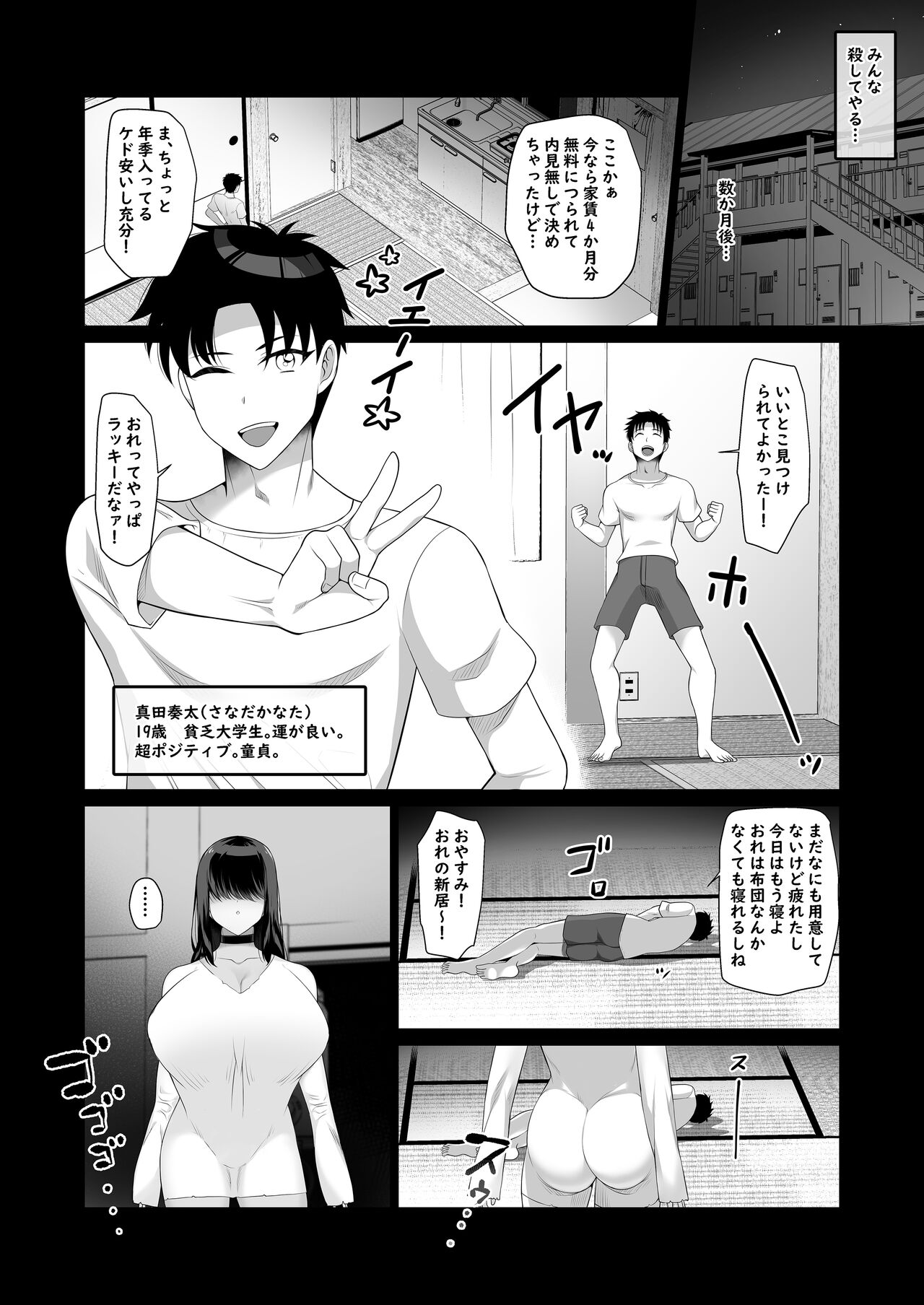 Madoromi sou no etchina yuurei-san page 8 full