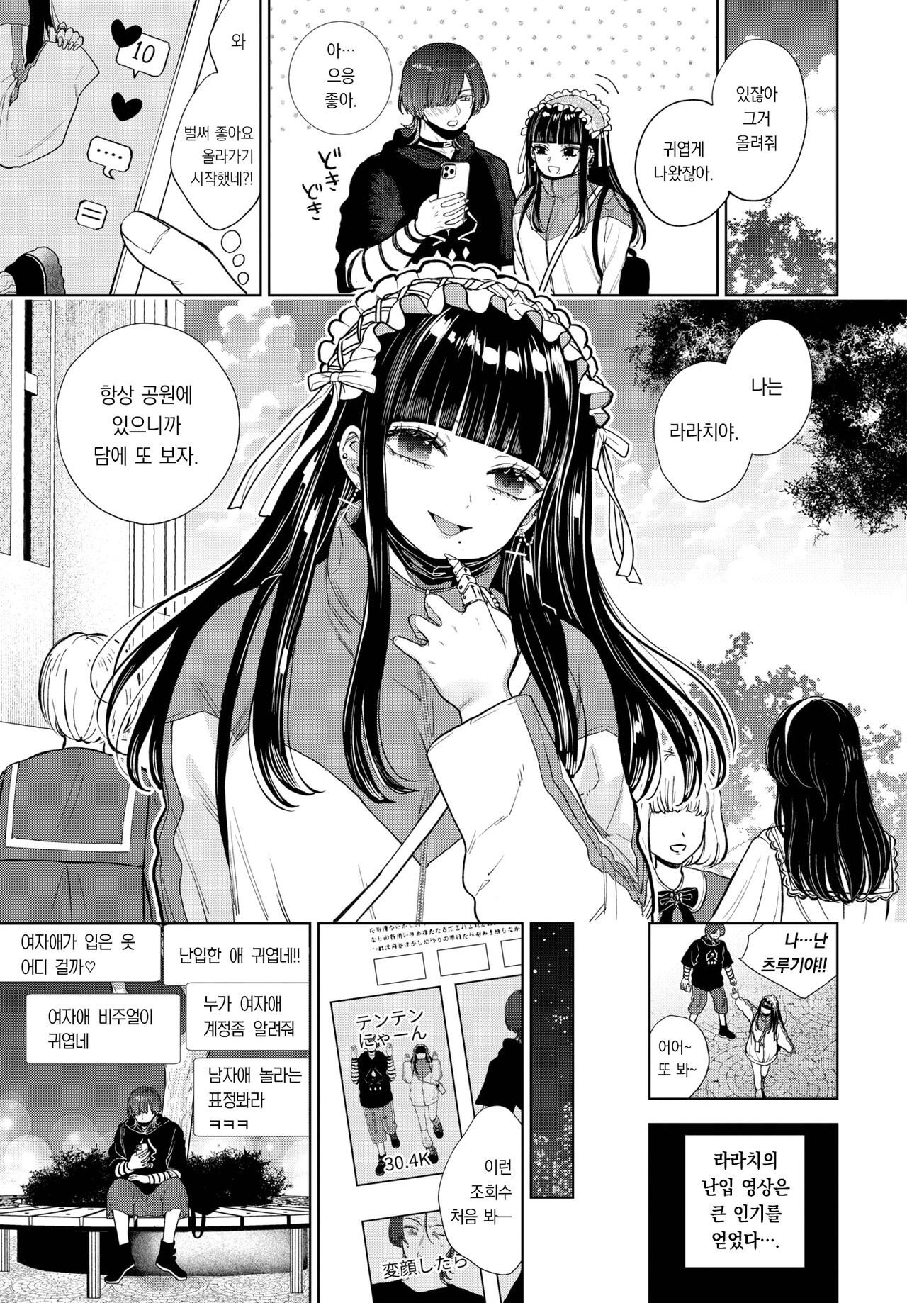 Itoshi no Rarachi | 사랑하는 라라치 page 4 full