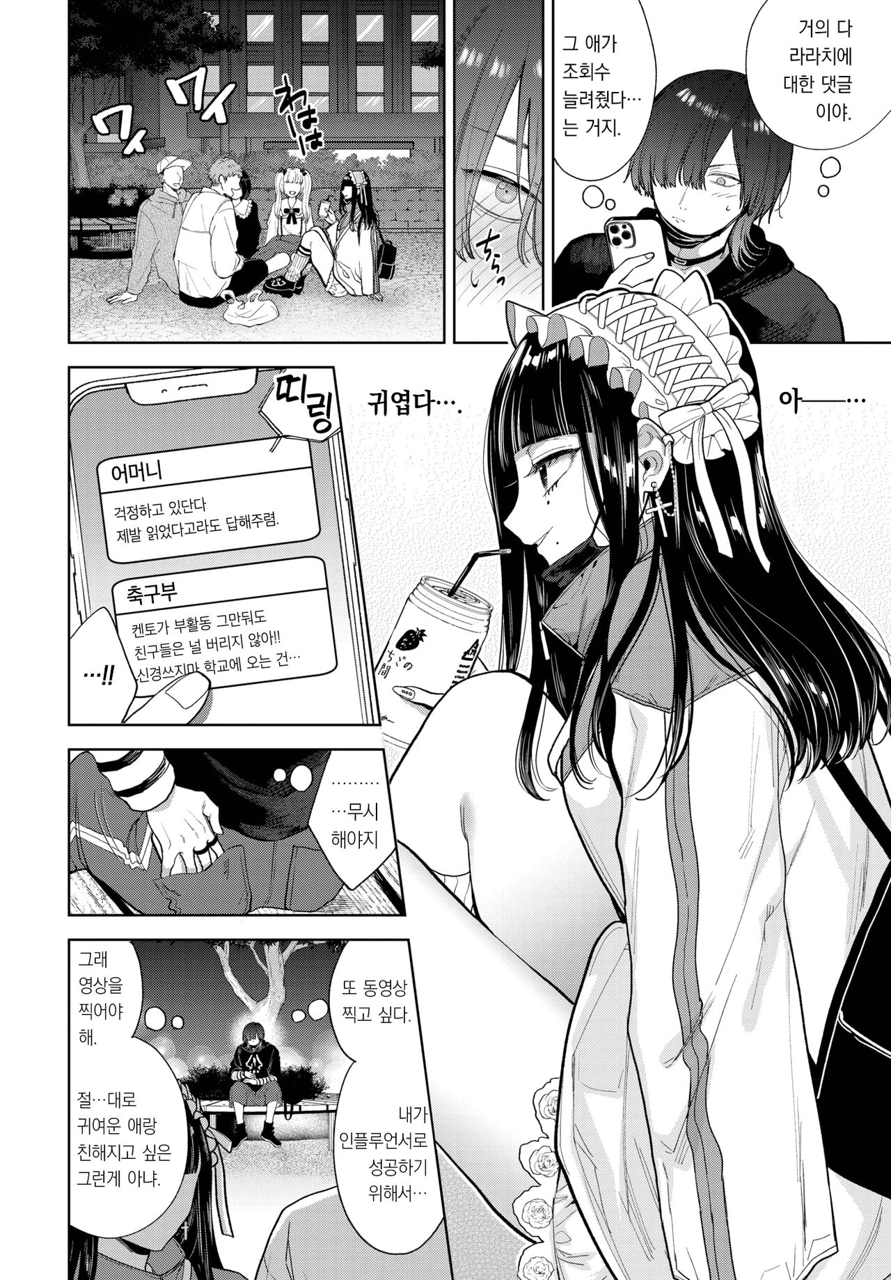 Itoshi no Rarachi | 사랑하는 라라치 page 5 full