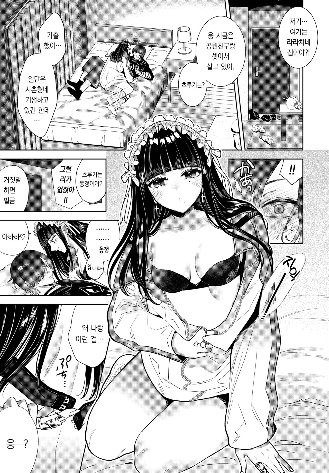 Itoshi no Rarachi | 사랑하는 라라치 page 8 full