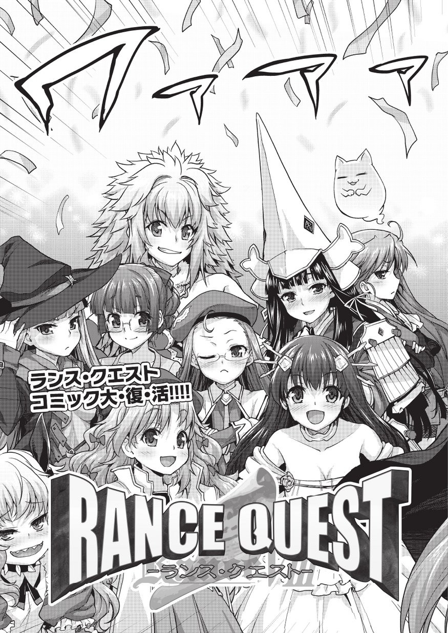Rance Quest Vol.03 Ch.01 page 3 full