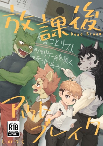 Houkago autobureiku cover