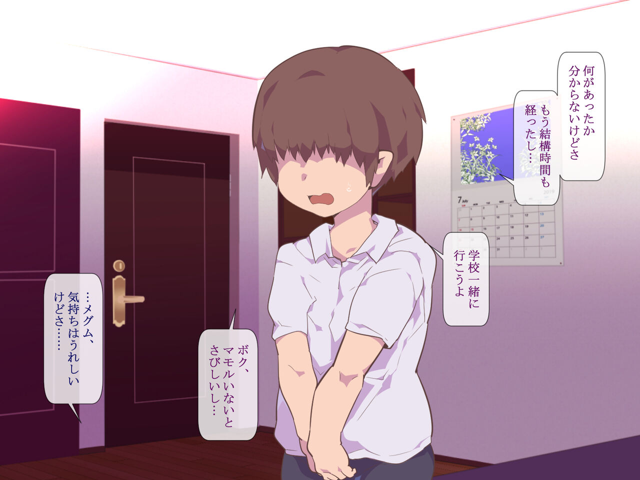 Okurarete Kita Douga, Okasareru Anoko page 7 full