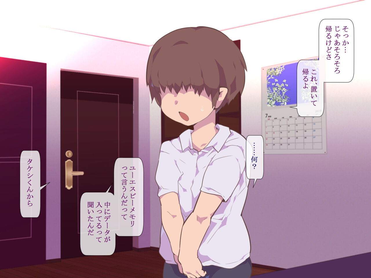 Okurarete Kita Douga, Okasareru Anoko page 8 full