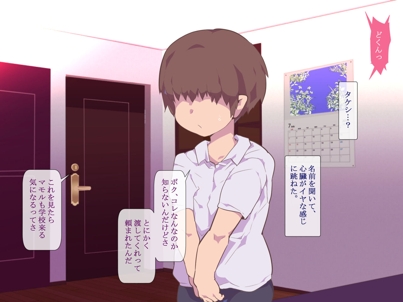 Okurarete Kita Douga, Okasareru Anoko page 9 full