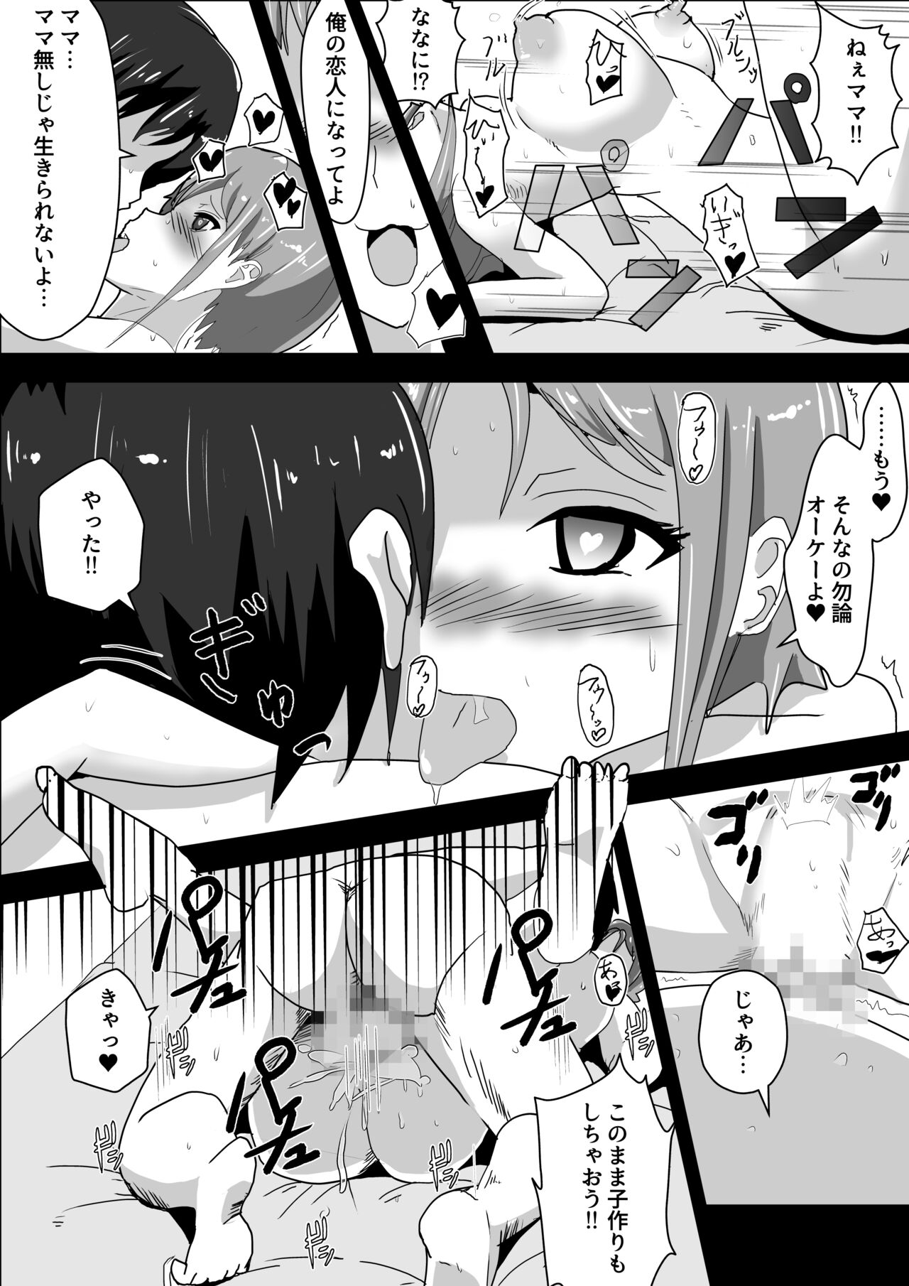 Mama to Iyasare Sex page 5 full
