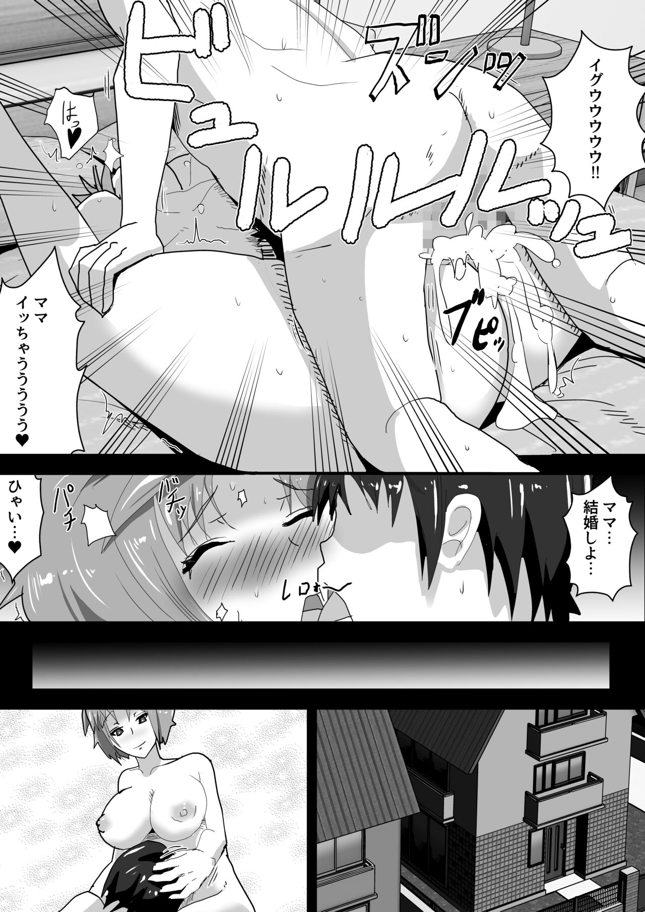 Mama to Iyasare Sex page 7 full