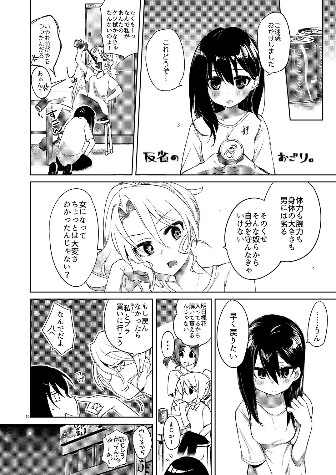 Beit Gaeri no TSkko ga Chikan ni Nerawarechau Hon page 10 full