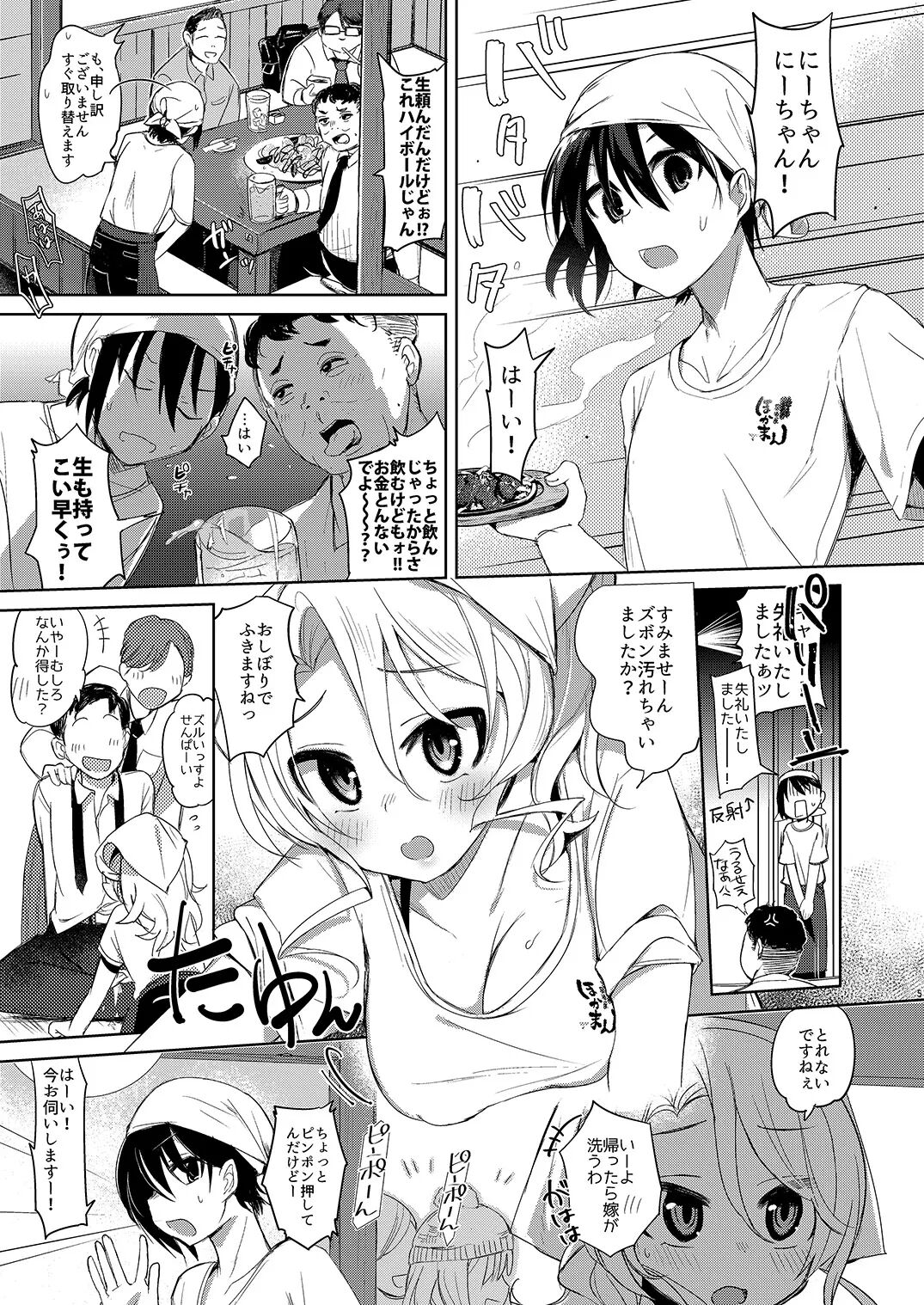Beit Gaeri no TSkko ga Chikan ni Nerawarechau Hon page 5 full