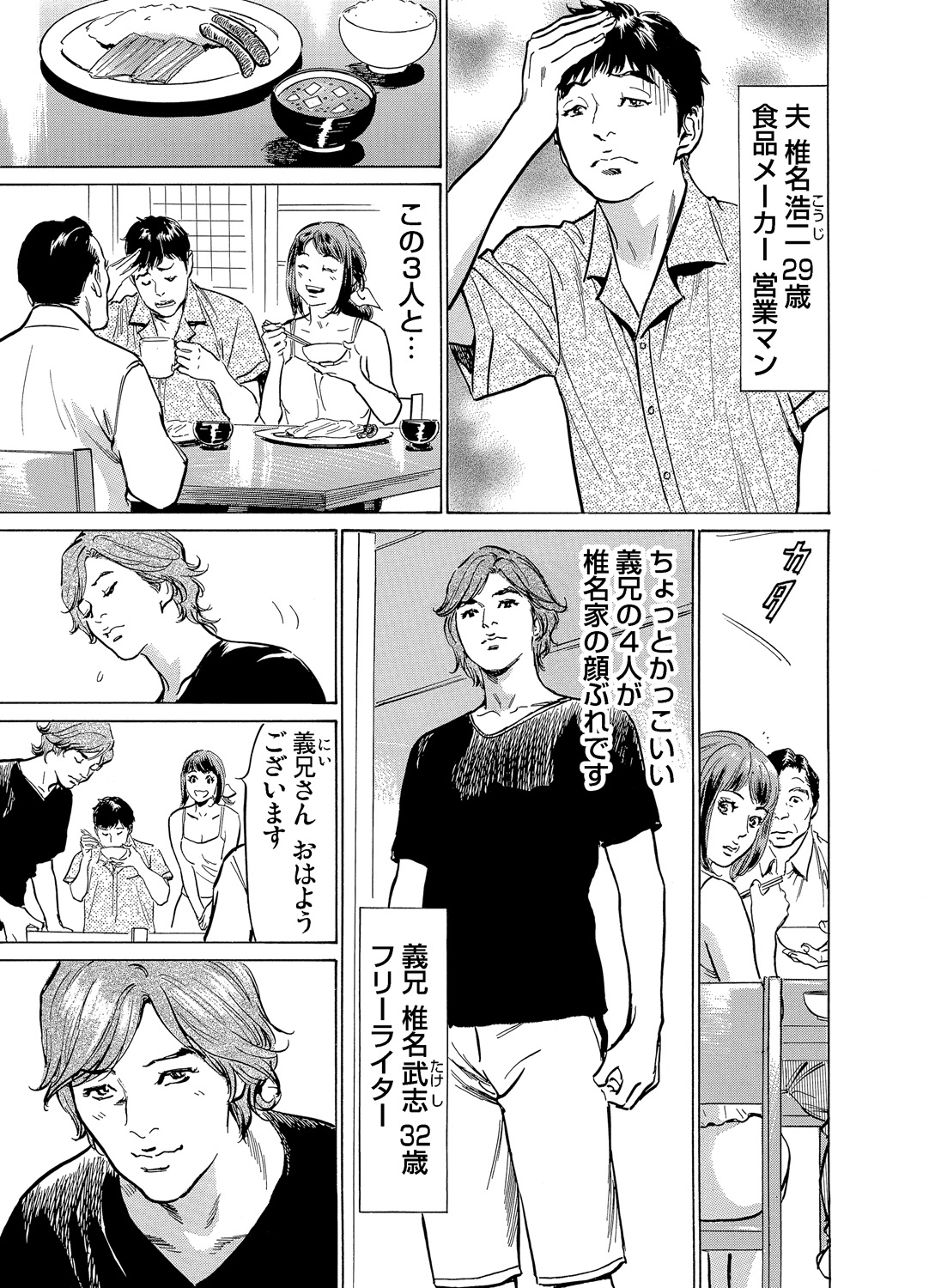 Gikei ni Yobai o Sareta Watashi wa Ikudotonaku Zecchou o Kurikaeshita 1-43 page 4 full