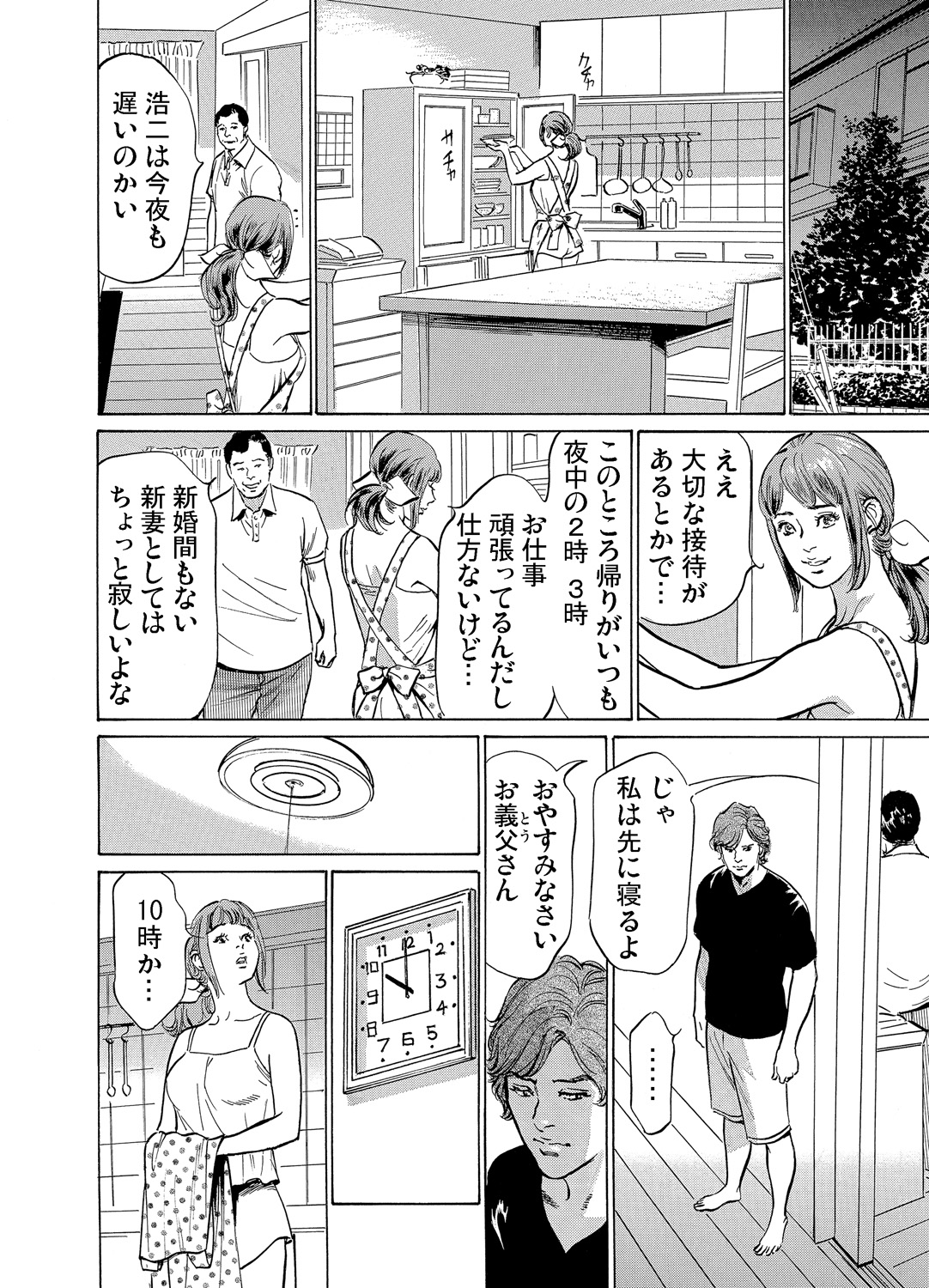 Gikei ni Yobai o Sareta Watashi wa Ikudotonaku Zecchou o Kurikaeshita 1-43 page 7 full