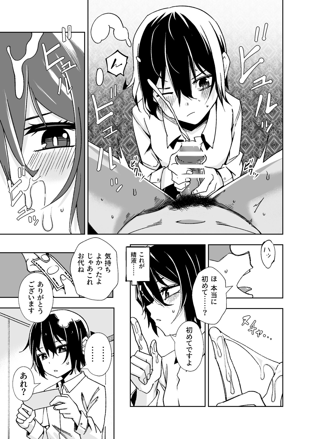 Tabibito ga karada o utte okane o kasegu hanashi page 10 full