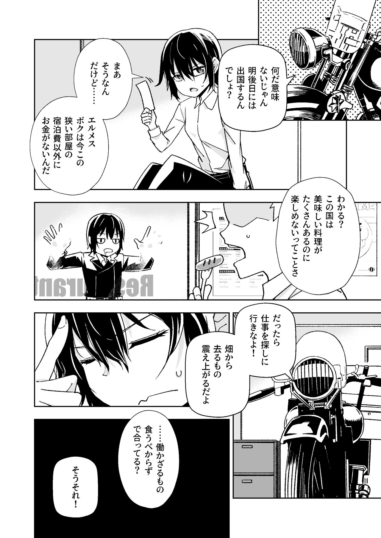 Tabibito ga karada o utte okane o kasegu hanashi page 3 full
