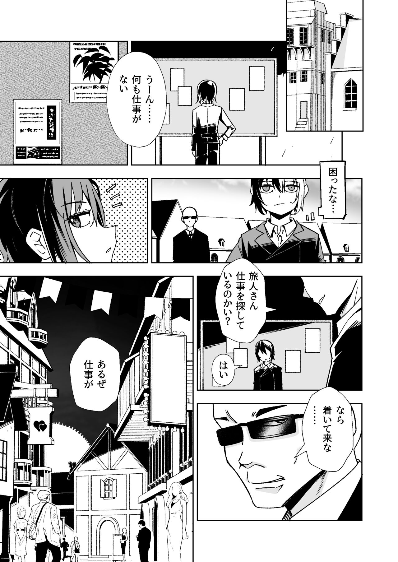 Tabibito ga karada o utte okane o kasegu hanashi page 4 full