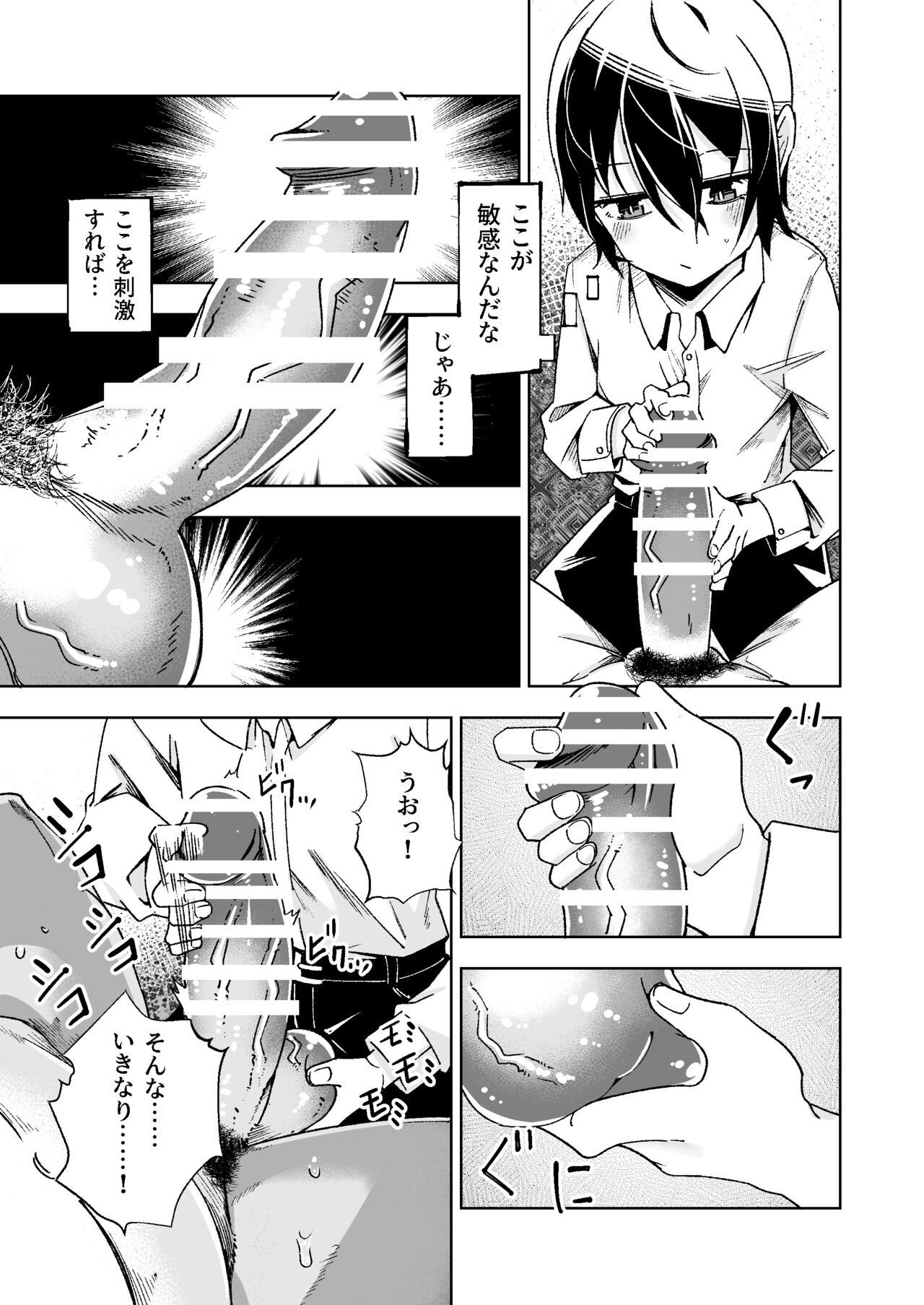 Tabibito ga karada o utte okane o kasegu hanashi page 8 full