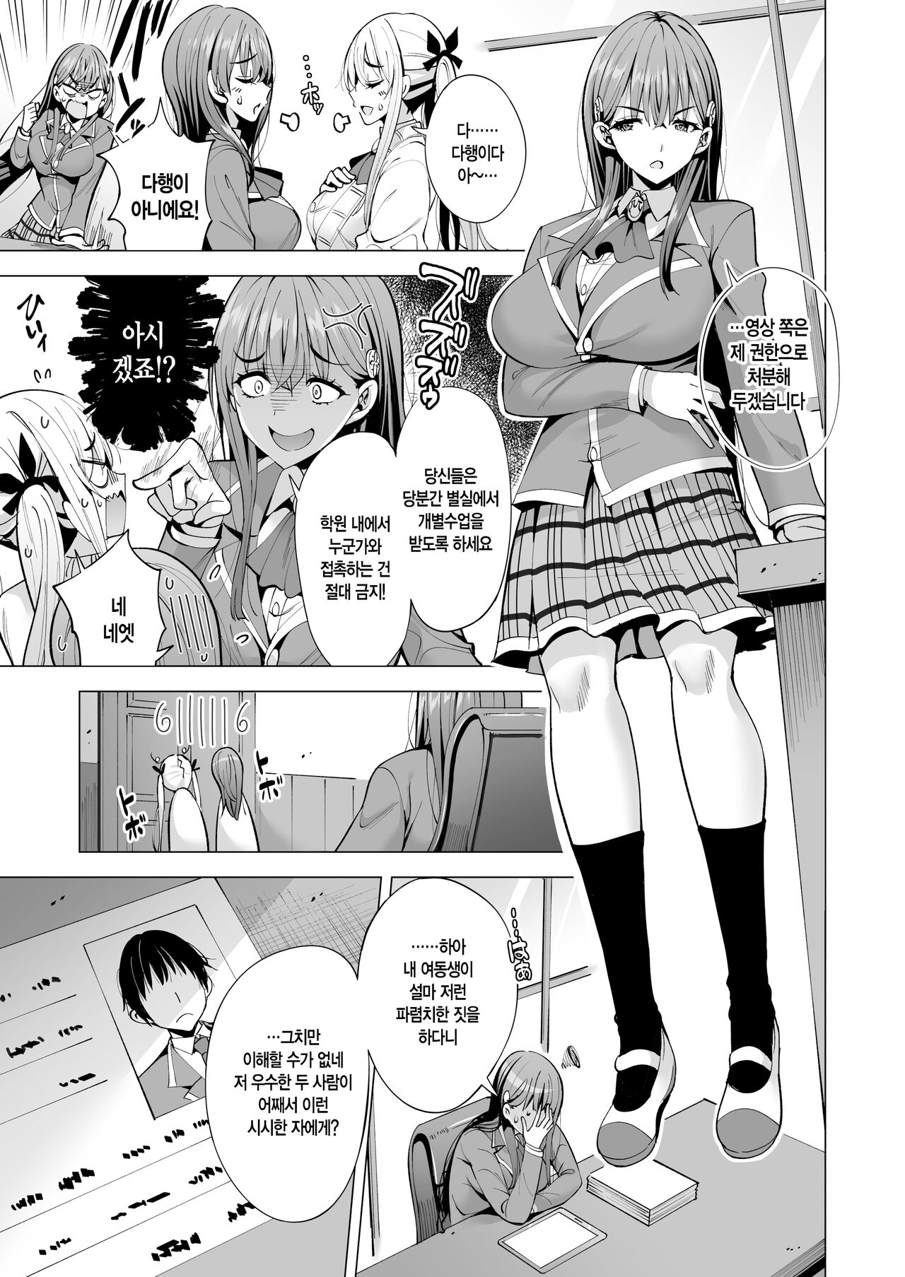 Incubus-ka Shita Ore ga JK Aite ni Gyakushuu Seikatsu!? 2 l 인큐버스화한 내가 JK 상대로 역습 성활!? 2 page 6 full