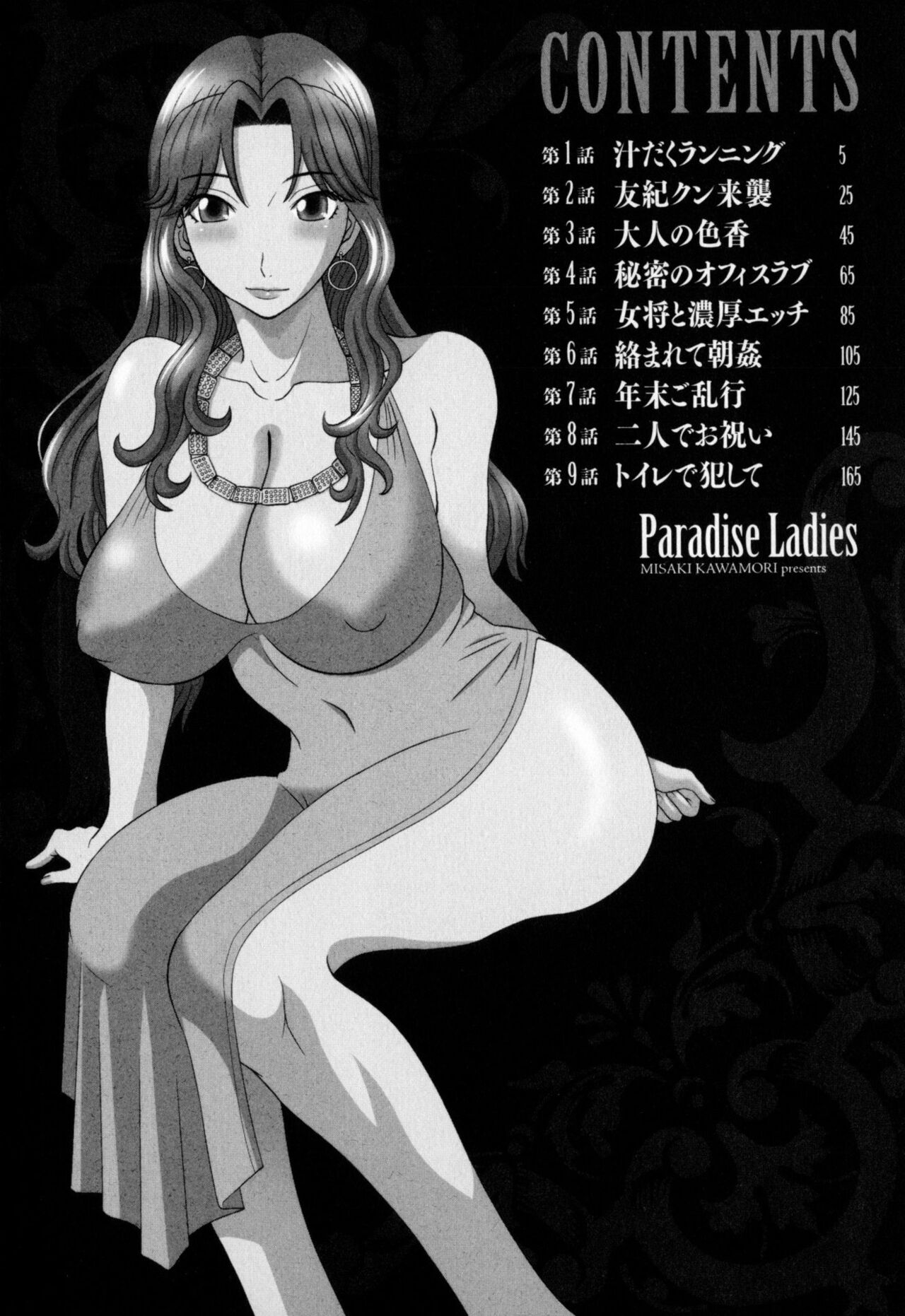 Gokuraku Ladies - Paradise Ladies Koukotsu Hen page 4 full