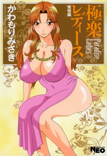 Gokuraku Ladies - Paradise Ladies Koukotsu Hen cover
