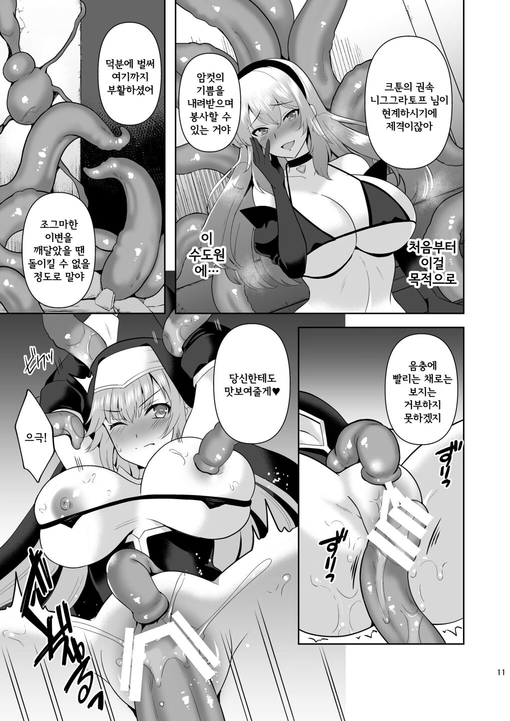 Erosion Inda ni Aragau Shuudoujo page 10 full
