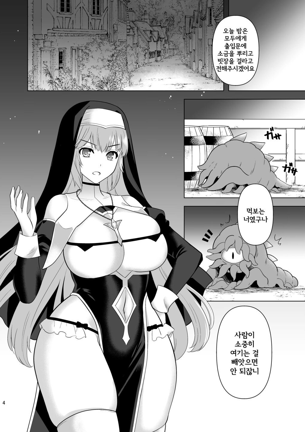 Erosion Inda ni Aragau Shuudoujo page 3 full