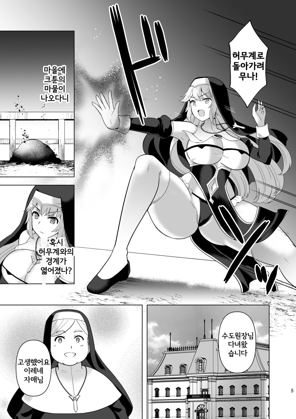 Erosion Inda ni Aragau Shuudoujo page 4 full