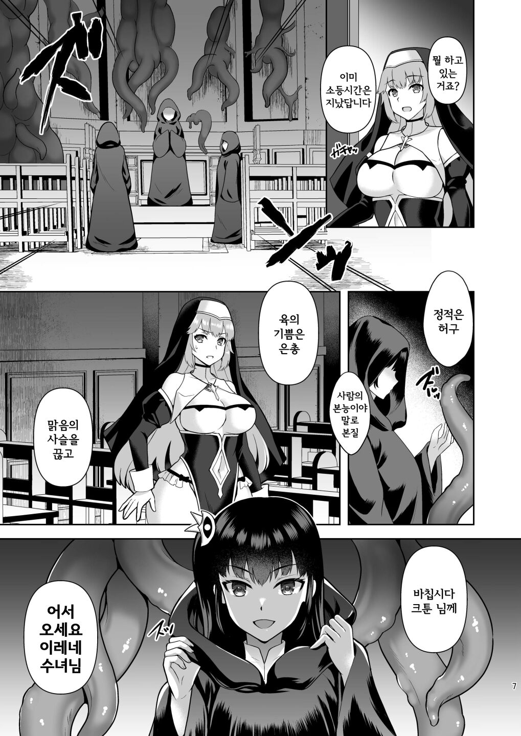 Erosion Inda ni Aragau Shuudoujo page 6 full