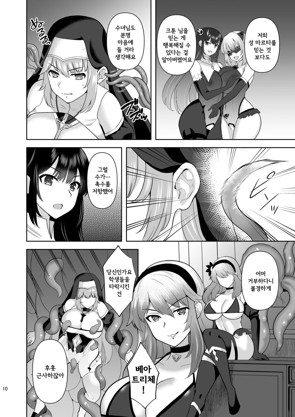Erosion Inda ni Aragau Shuudoujo page 9 full