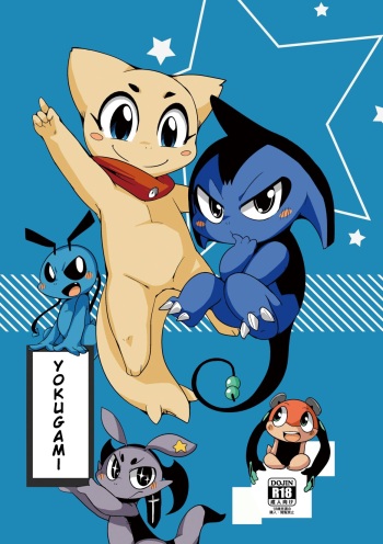 Yokugami cover