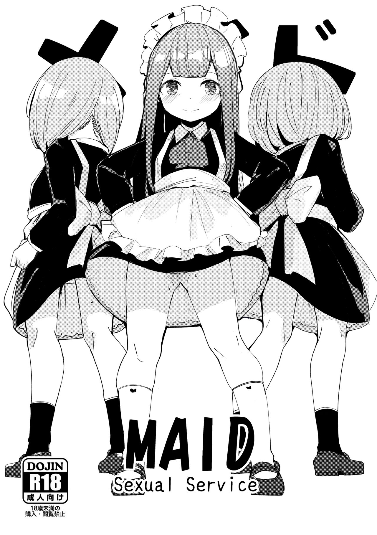 maidmaidmaid page 1 full