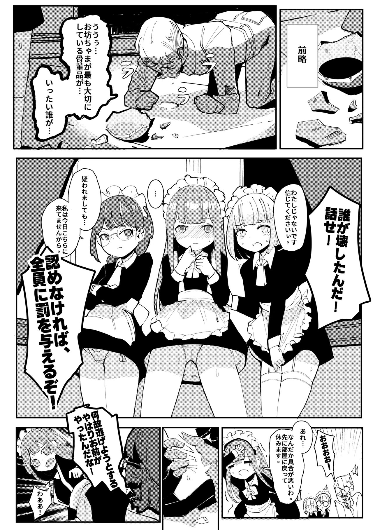 maidmaidmaid page 4 full