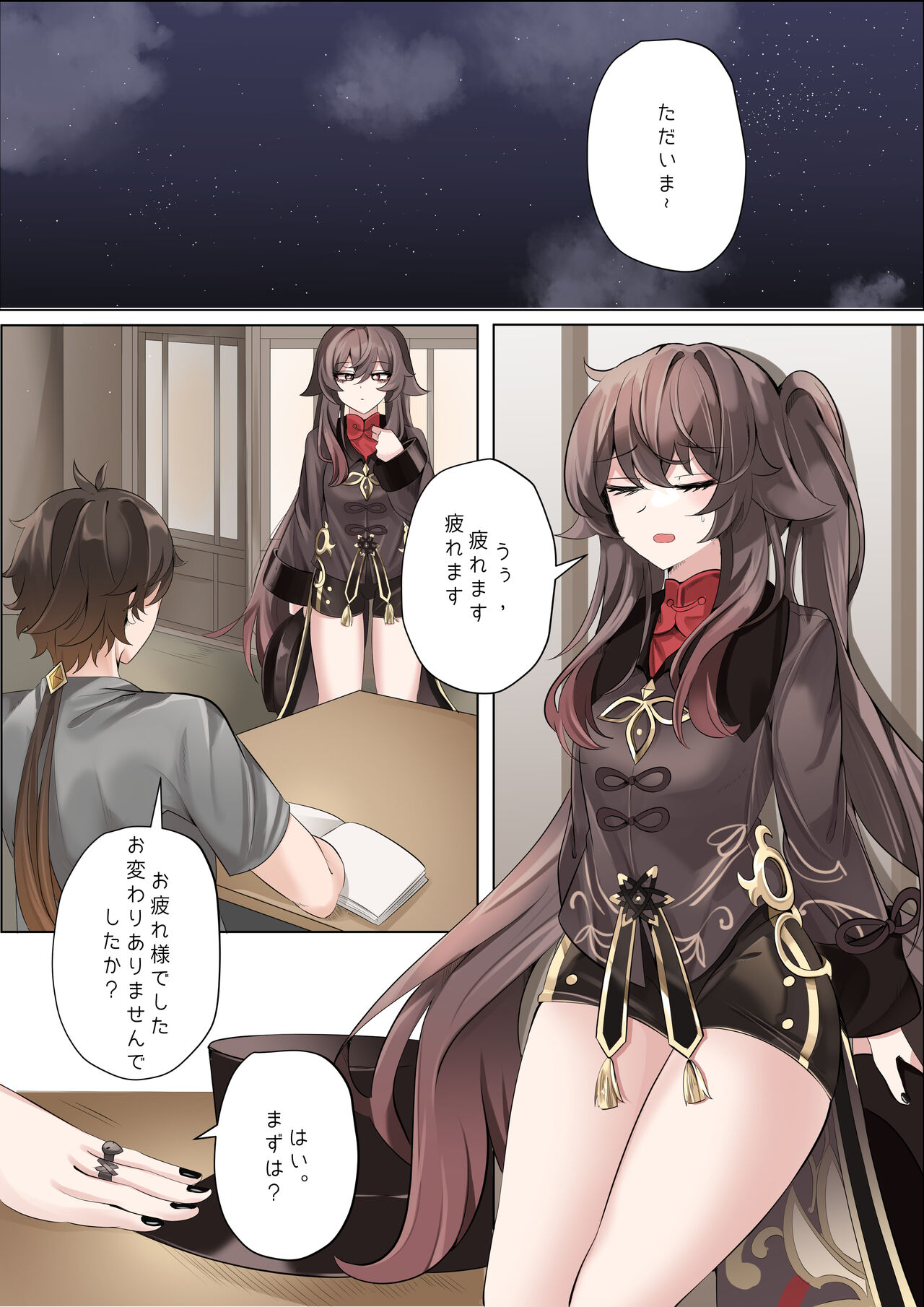 契約  - 鍾離x胡桃同人誌 page 10 full