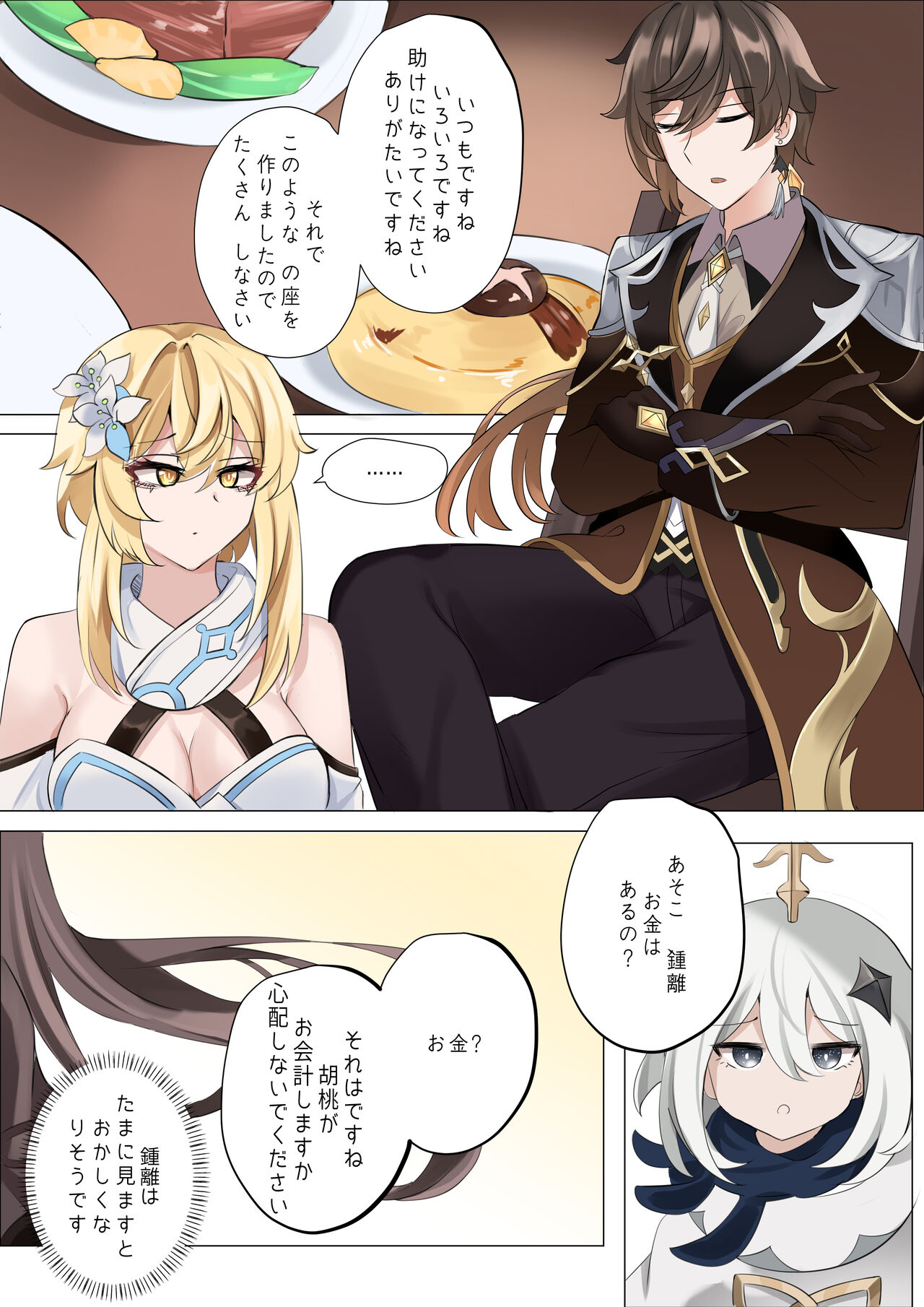 契約  - 鍾離x胡桃同人誌 page 2 full