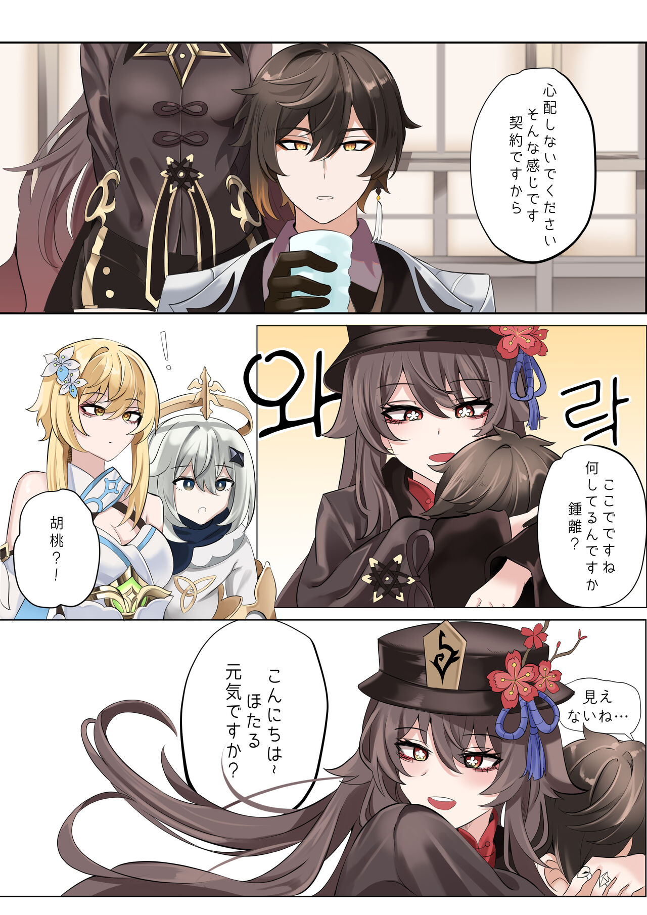 契約  - 鍾離x胡桃同人誌 page 3 full