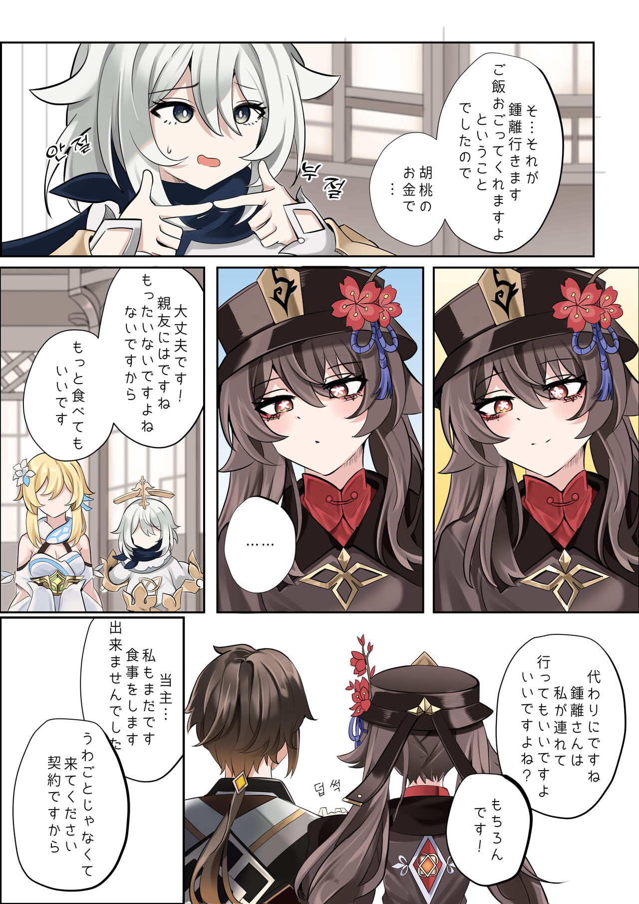 契約  - 鍾離x胡桃同人誌 page 4 full