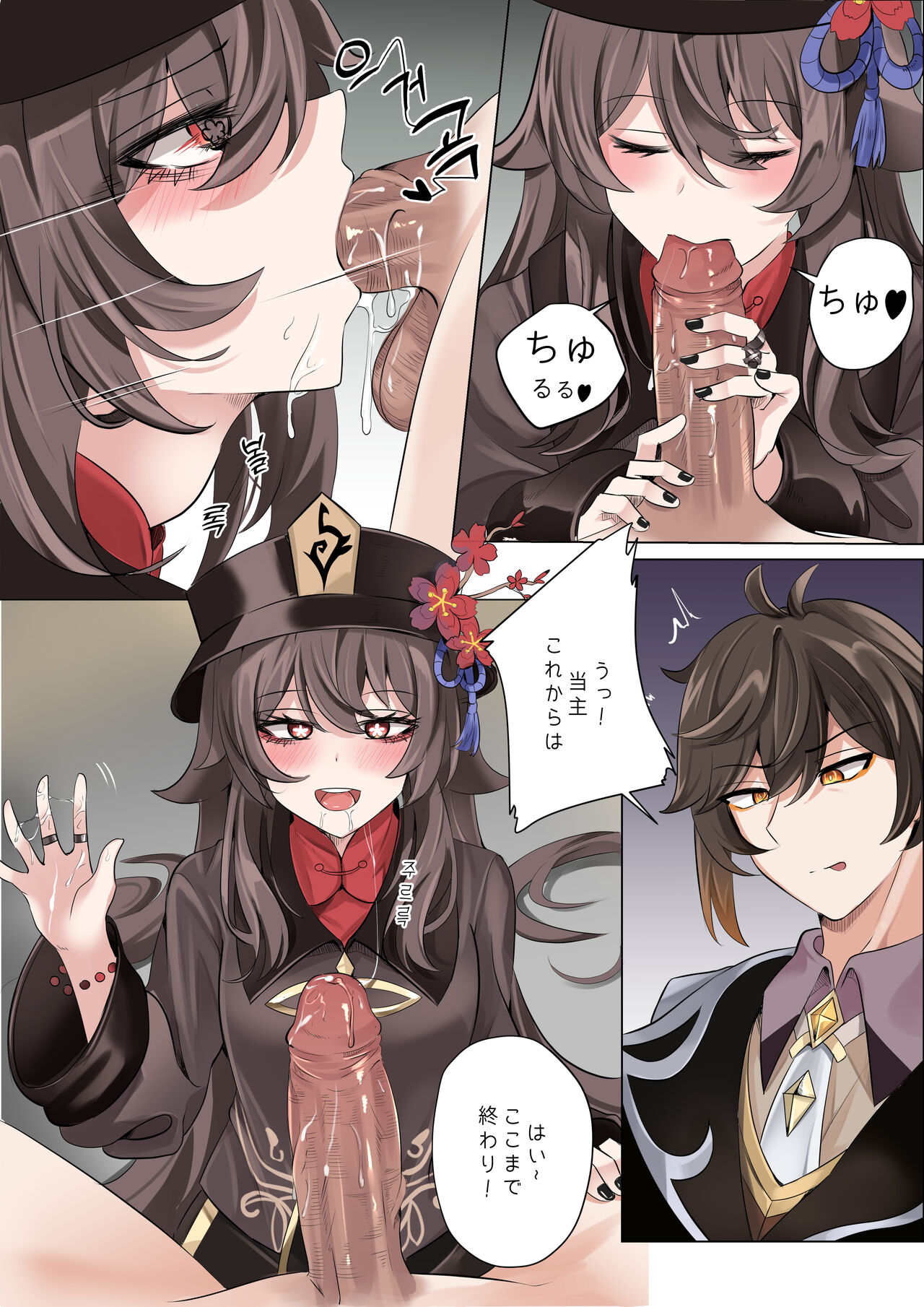 契約  - 鍾離x胡桃同人誌 page 8 full