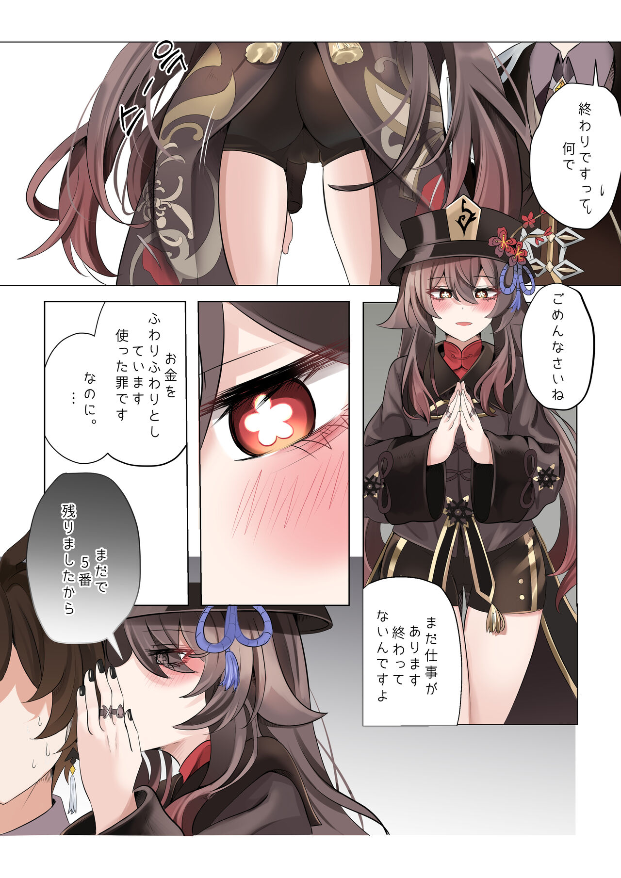 契約  - 鍾離x胡桃同人誌 page 9 full