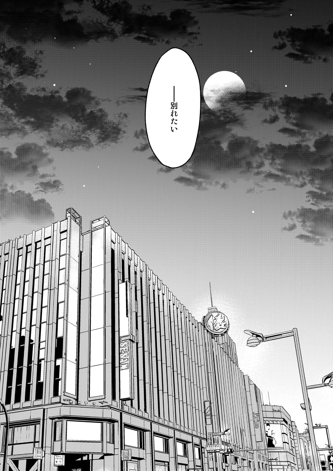 Tsugou no Ii Hito - Jou &amp; Ge page 3 full
