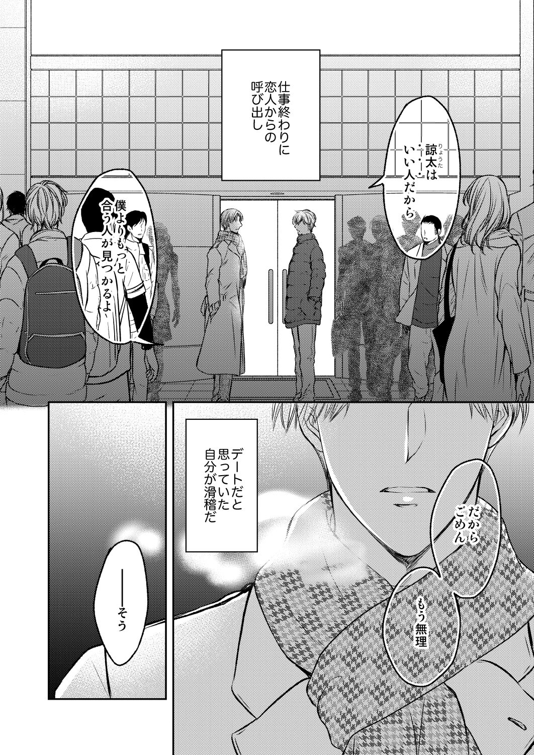 Tsugou no Ii Hito - Jou &amp; Ge page 4 full