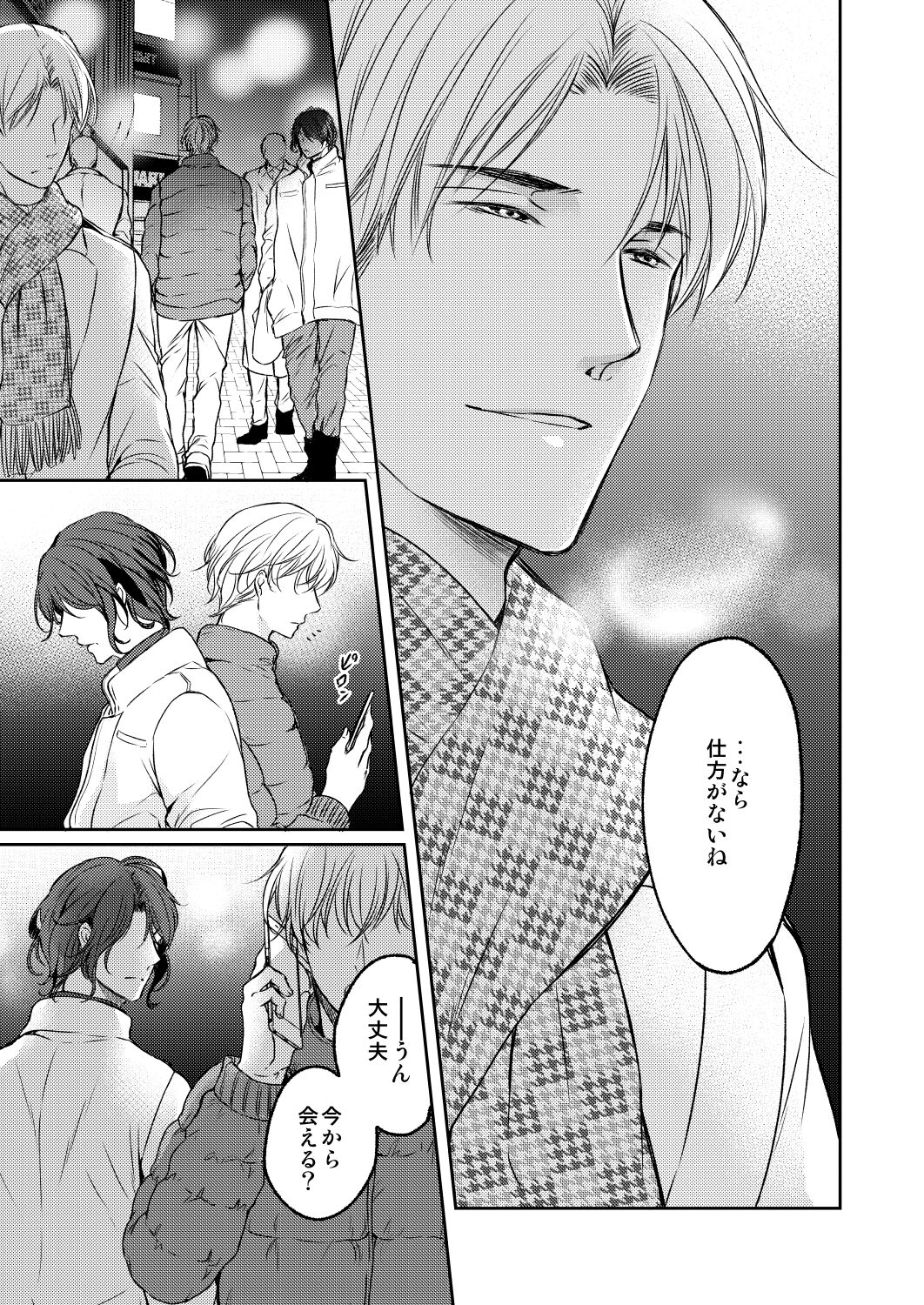 Tsugou no Ii Hito - Jou &amp; Ge page 5 full