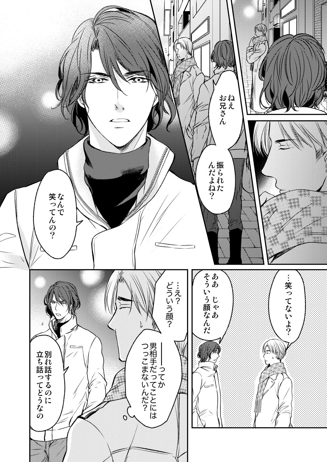 Tsugou no Ii Hito - Jou &amp; Ge page 6 full