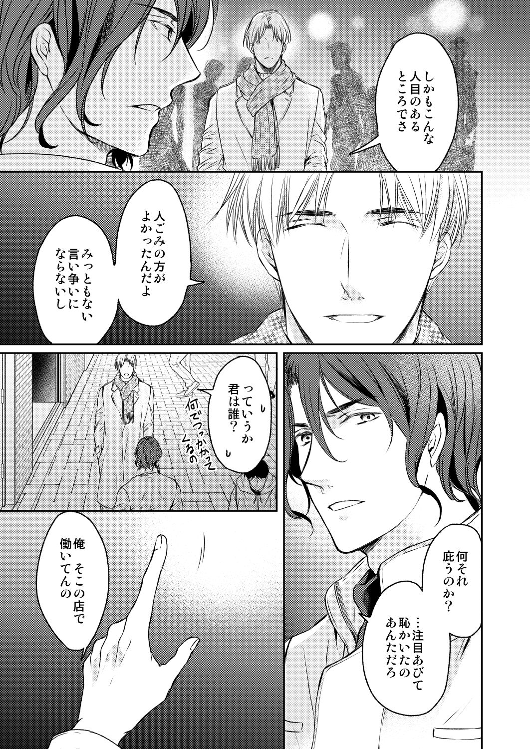 Tsugou no Ii Hito - Jou &amp; Ge page 7 full