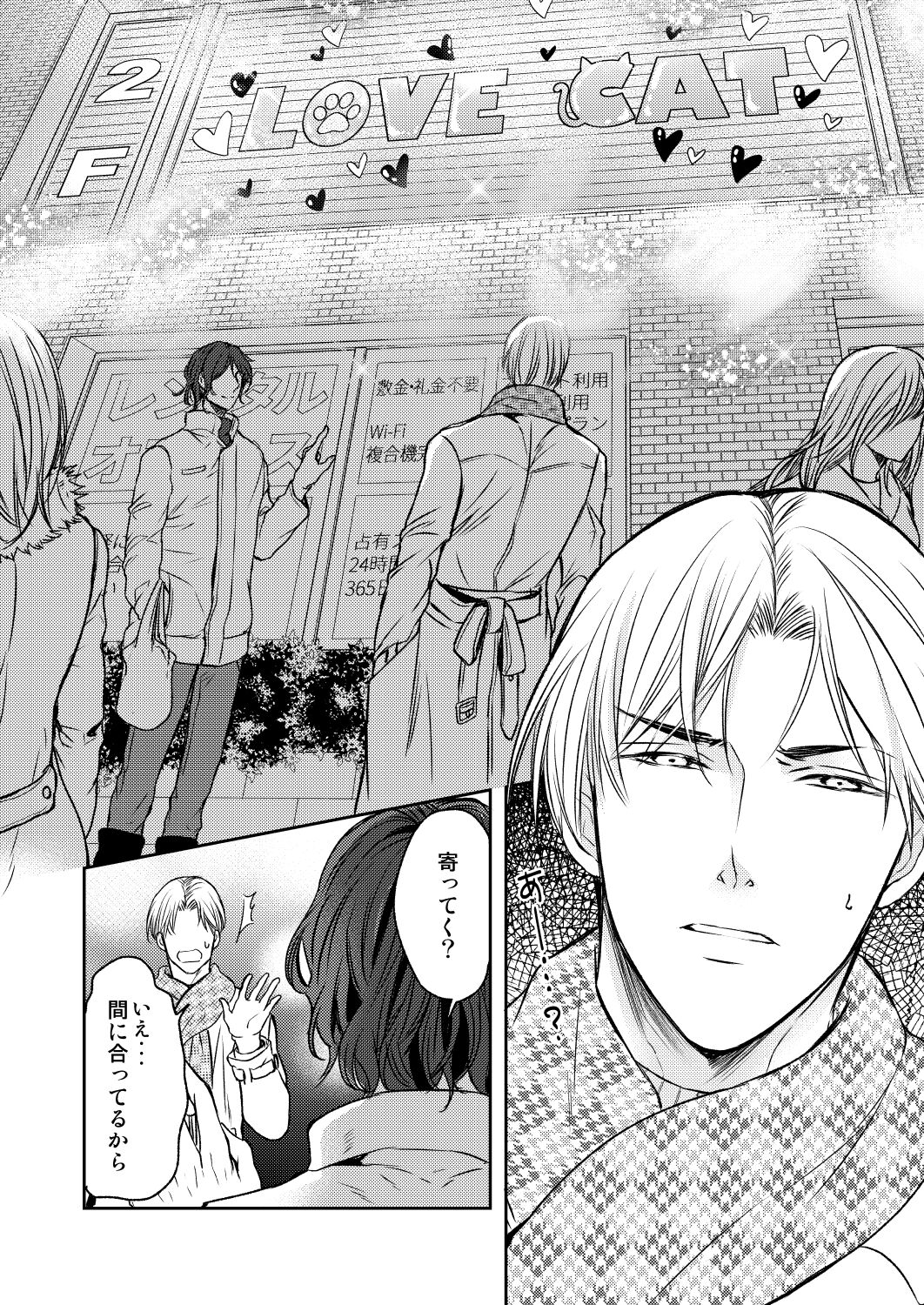 Tsugou no Ii Hito - Jou &amp; Ge page 8 full