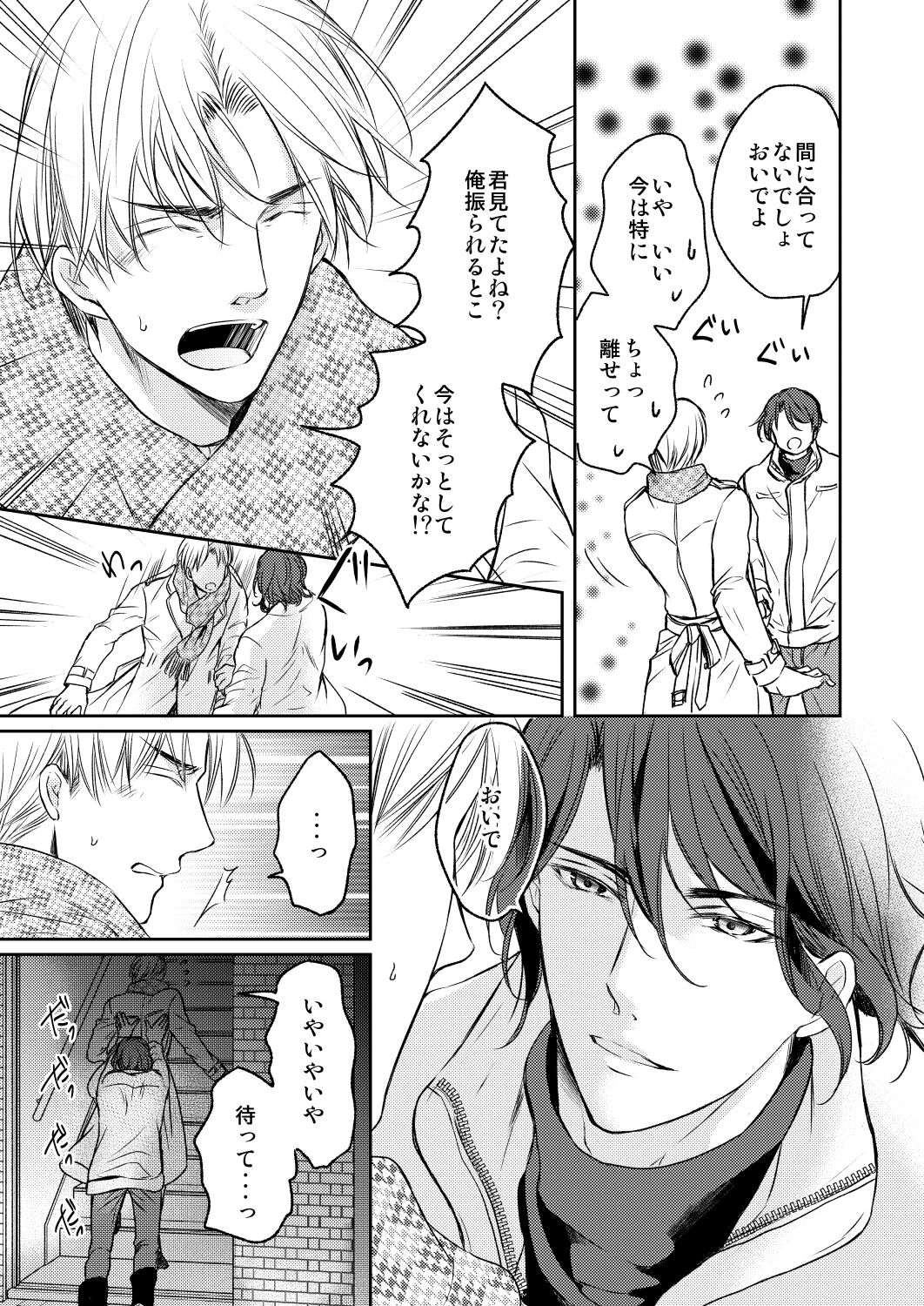 Tsugou no Ii Hito - Jou &amp; Ge page 9 full