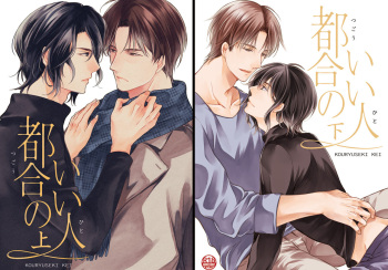 Tsugou no Ii Hito - Jou &amp; Ge cover